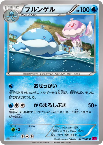 Jellicent XY4 021/088