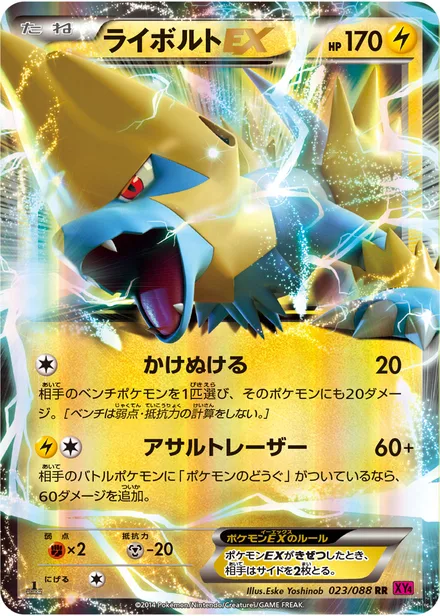 Manectric EX XY4 023/088