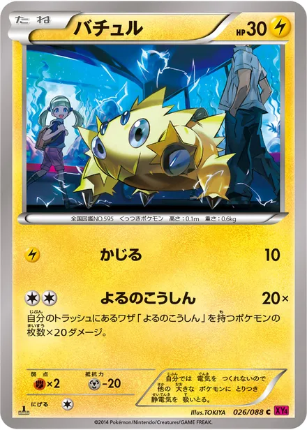 Joltik XY4 026/088