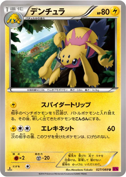 Galvantula XY4 027/088
