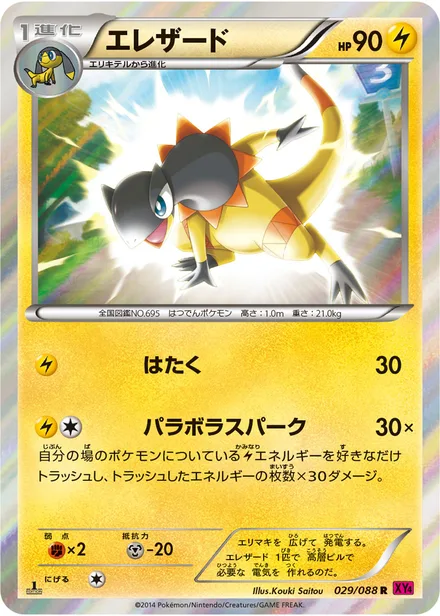 Heliolisk XY4 029/088