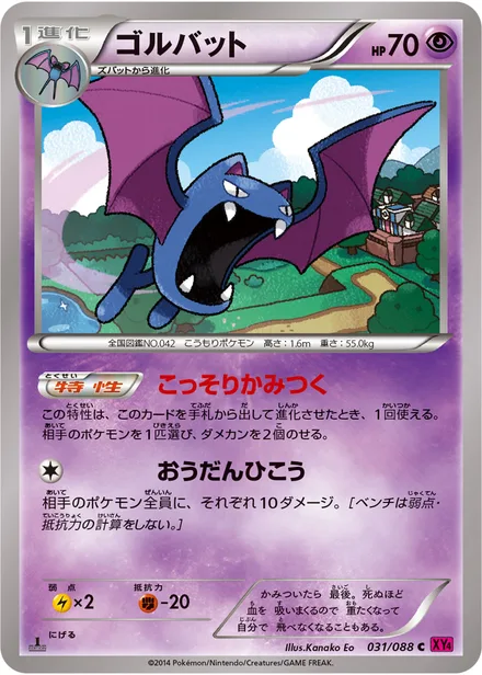 Golbat XY4 031/088