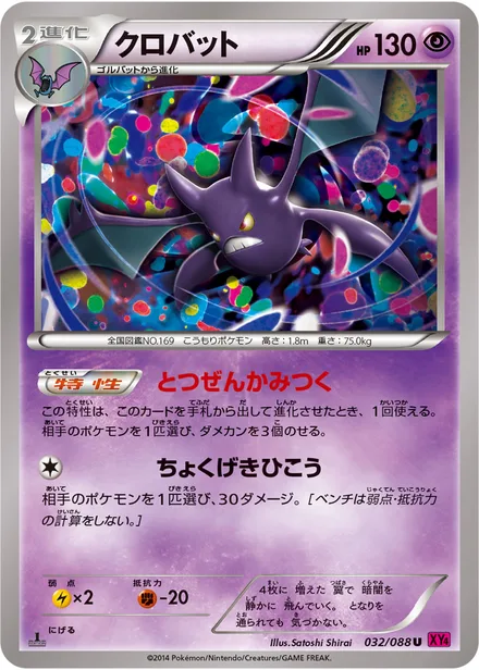 Crobat XY4 032/088
