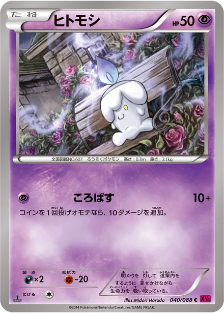 Litwick XY4 040/088