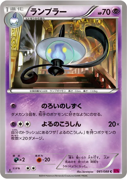 Lampent XY4 041/088