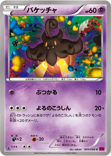 Pumpkaboo XY4 043/088
