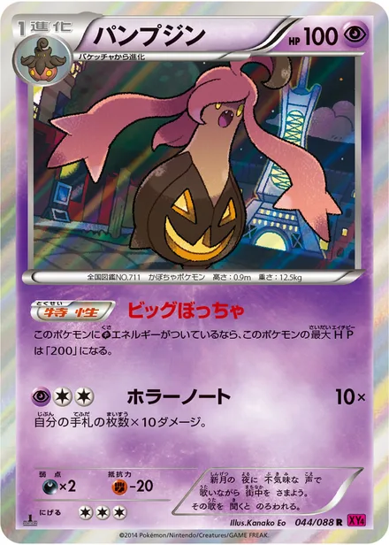 Gourgeist XY4 044/088