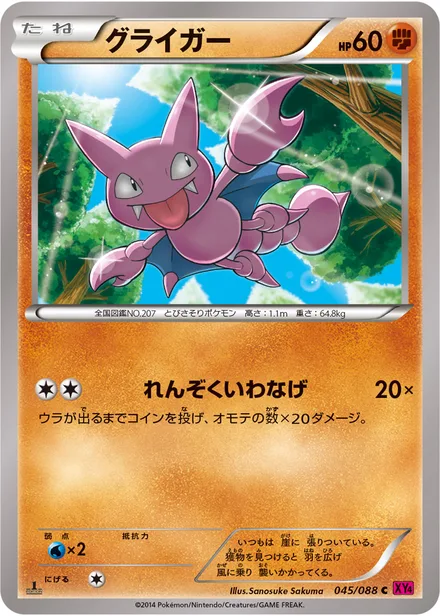 Gligar XY4 045/088