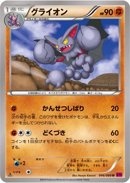Gliscor XY4 046/088