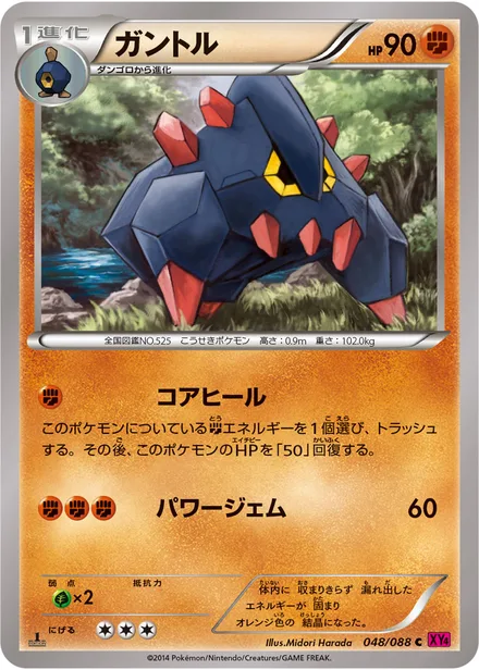 Boldore XY4 048/088