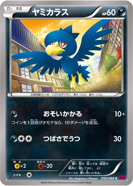 Murkrow XY4 050/088