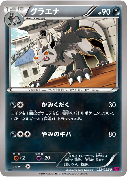 Mightyena XY4 053/088