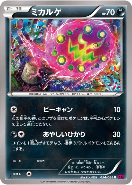 Spiritomb XY4 054/088