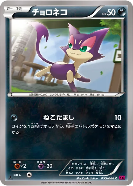 Purrloin XY4 055/088