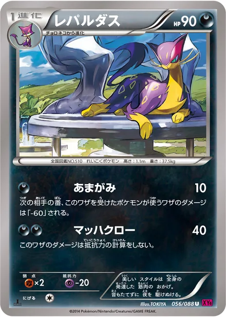 Liepard XY4 056/088
