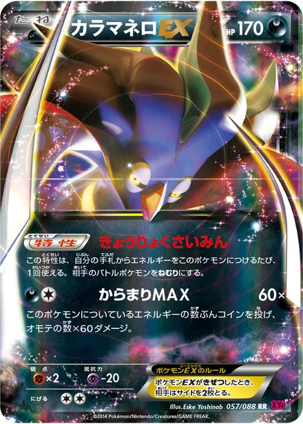 Malamar EX XY4 057/088
