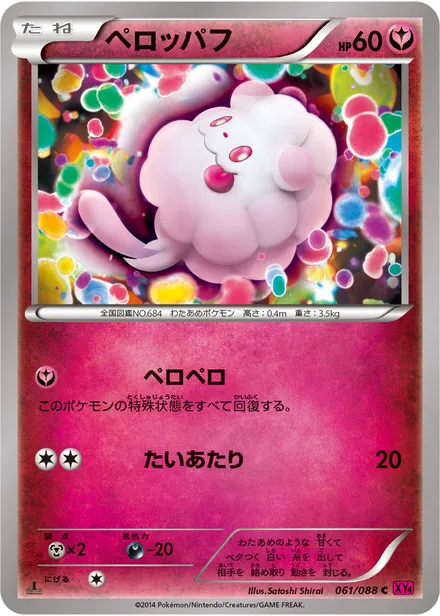 Swirlix XY4 061/088