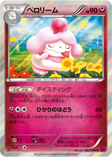 Slurpuff XY4 062/088