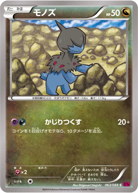 Deino XY4 063/088