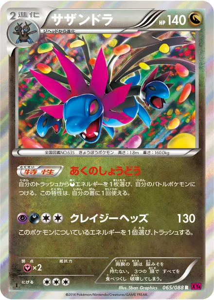 Hydreigon XY4 065/088