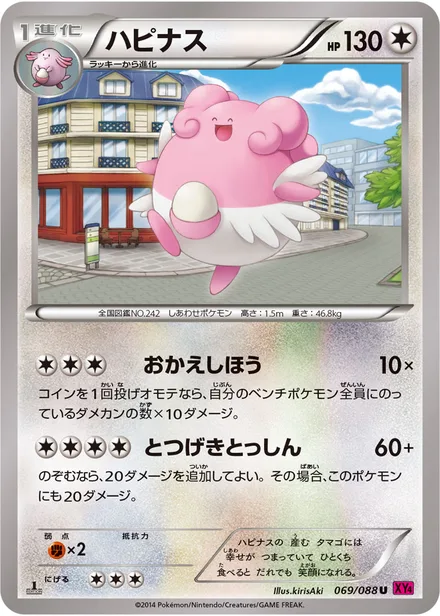 Blissey XY4 069/088
