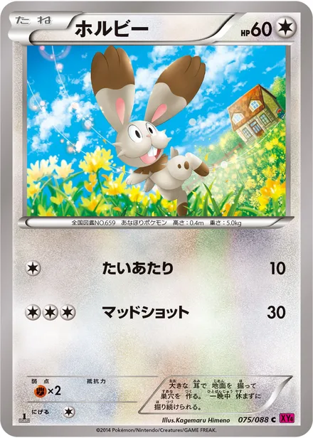 Bunnelby XY4 075/088