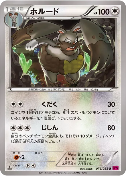 Diggersby XY4 076/088