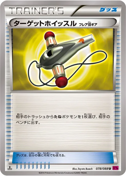 Target Whistle XY4 078/088