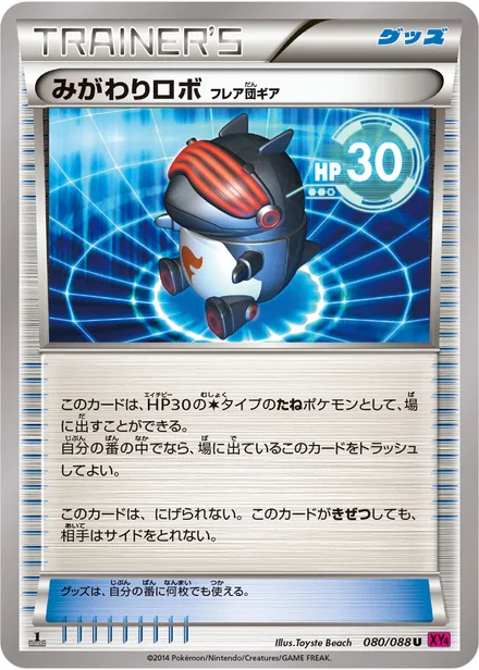 Robo Substitute XY4 080/088