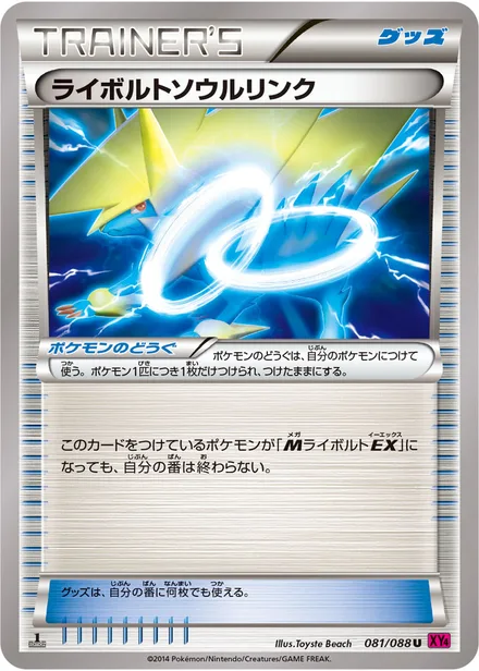 Manectric Spirit Link XY4 081/088