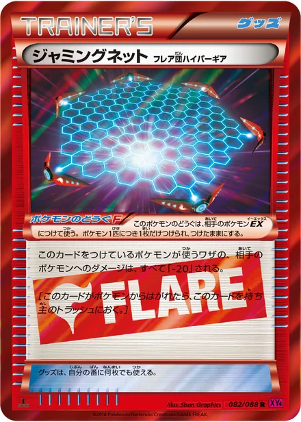 Jamming Net XY4 082/088