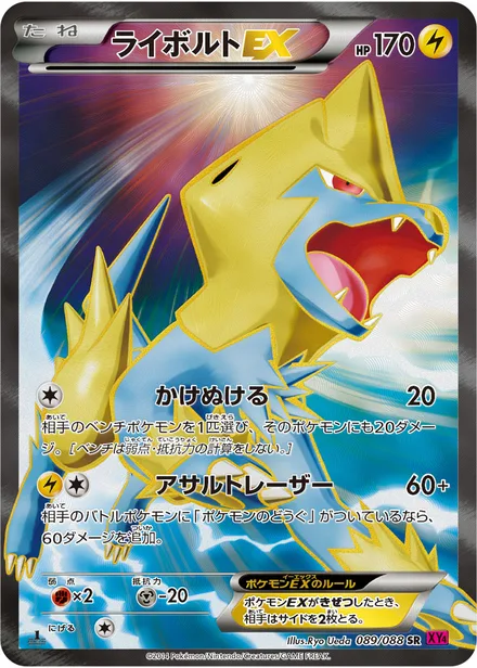 Manectric EX XY4 089/088