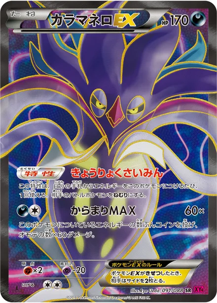 Malamar EX XY4 091/088