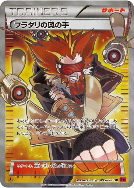 Lysandre's Trump Card XY4 095/088