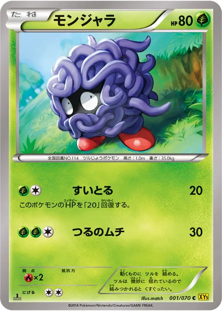 Tangela XY5a 001/070