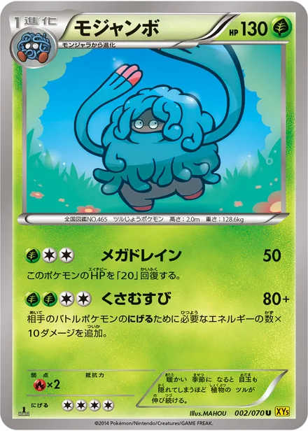 Tangrowth XY5a 002/070