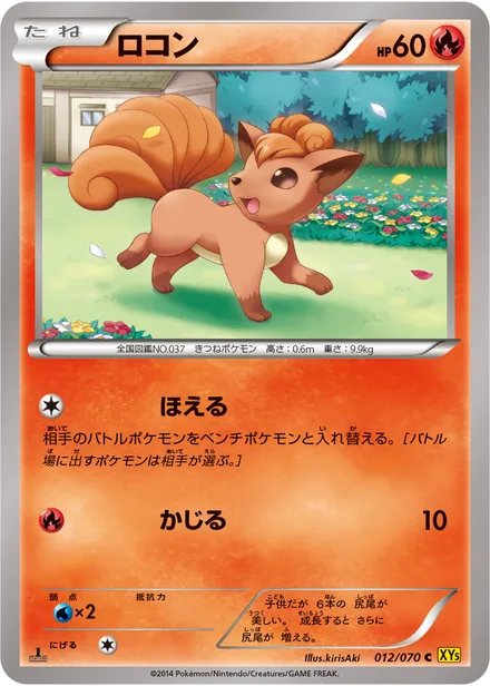 Vulpix XY5a 012/070