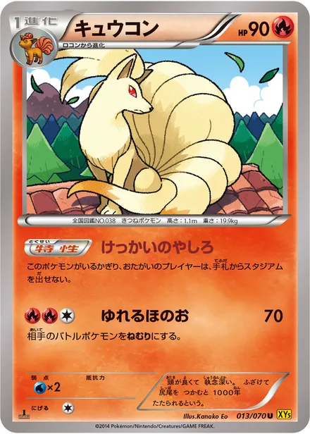 Ninetales XY5a 013/070