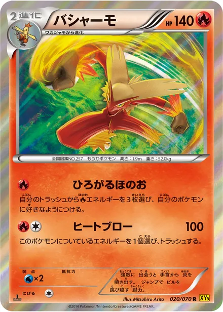 Blaziken XY5a 020/070
