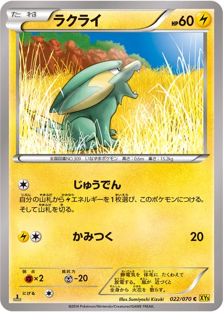 Electrike XY5a 022/070