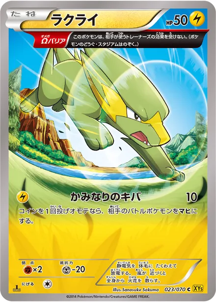 Electrike XY5a 023/070