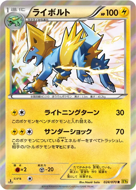 Manectric XY5a 024/070