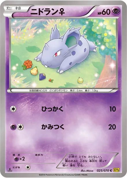 Nidoran♀ XY5a 025/070