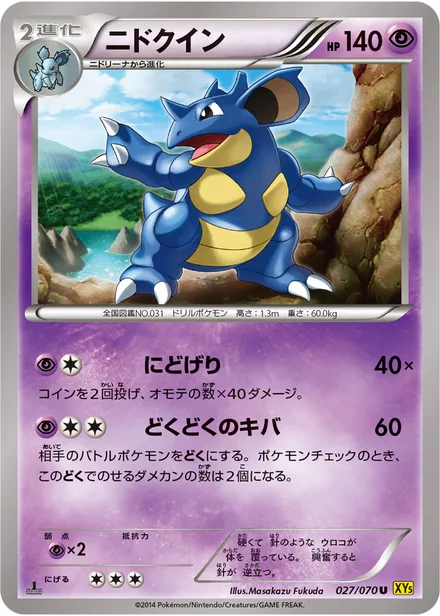 Nidoqueen XY5a 027/070