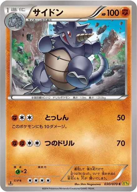 Rhydon XY5a 030/070