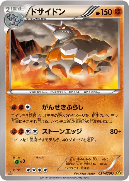 Rhyperior XY5a 031/070