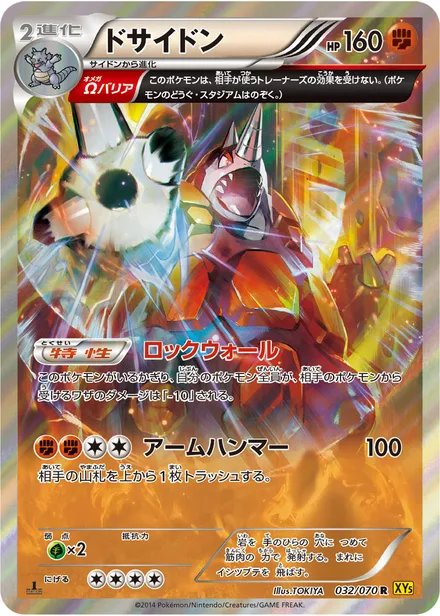 Rhyperior XY5a 032/070