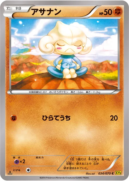 Meditite XY5a 034/070