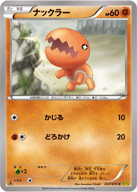 Trapinch XY5a 037/070
