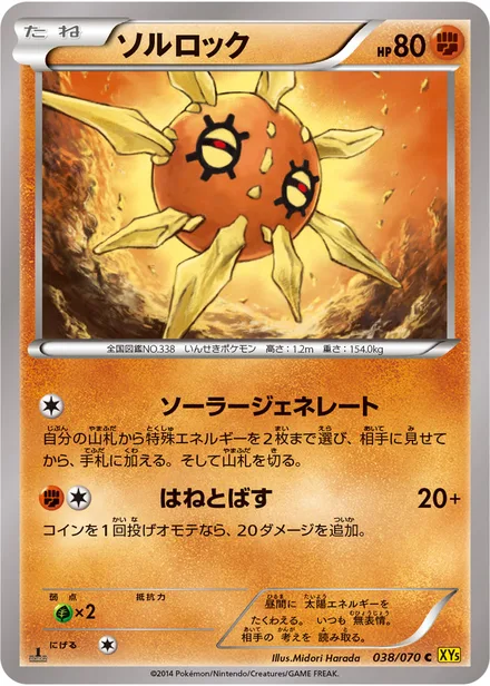 Solrock XY5a 038/070
